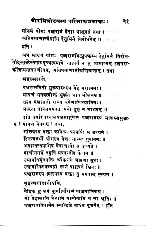 Viramitrodaya 12 vols. ( 11 bindings)